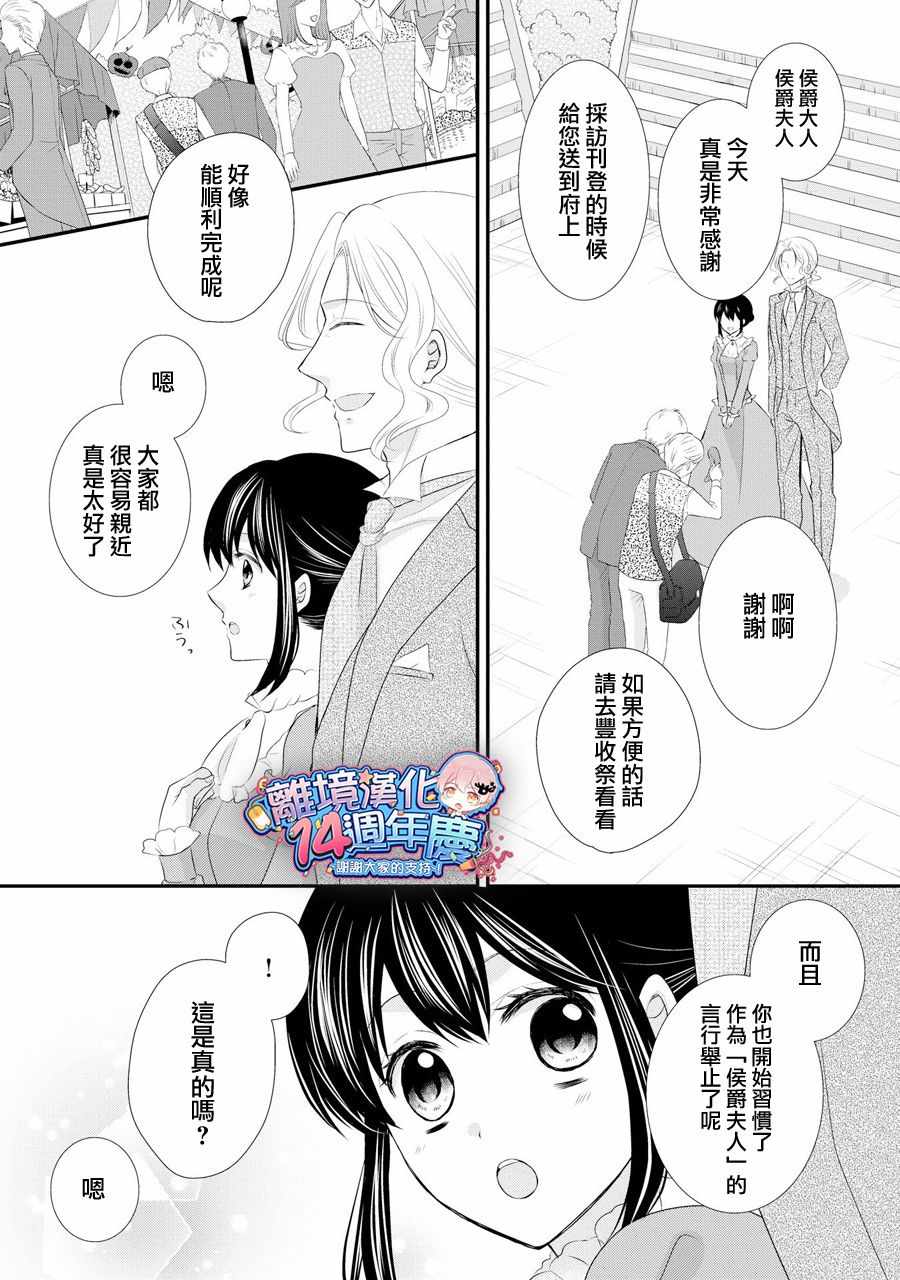 《侯爵叔叔到了恋爱的年龄》漫画最新章节第37话免费下拉式在线观看章节第【7】张图片