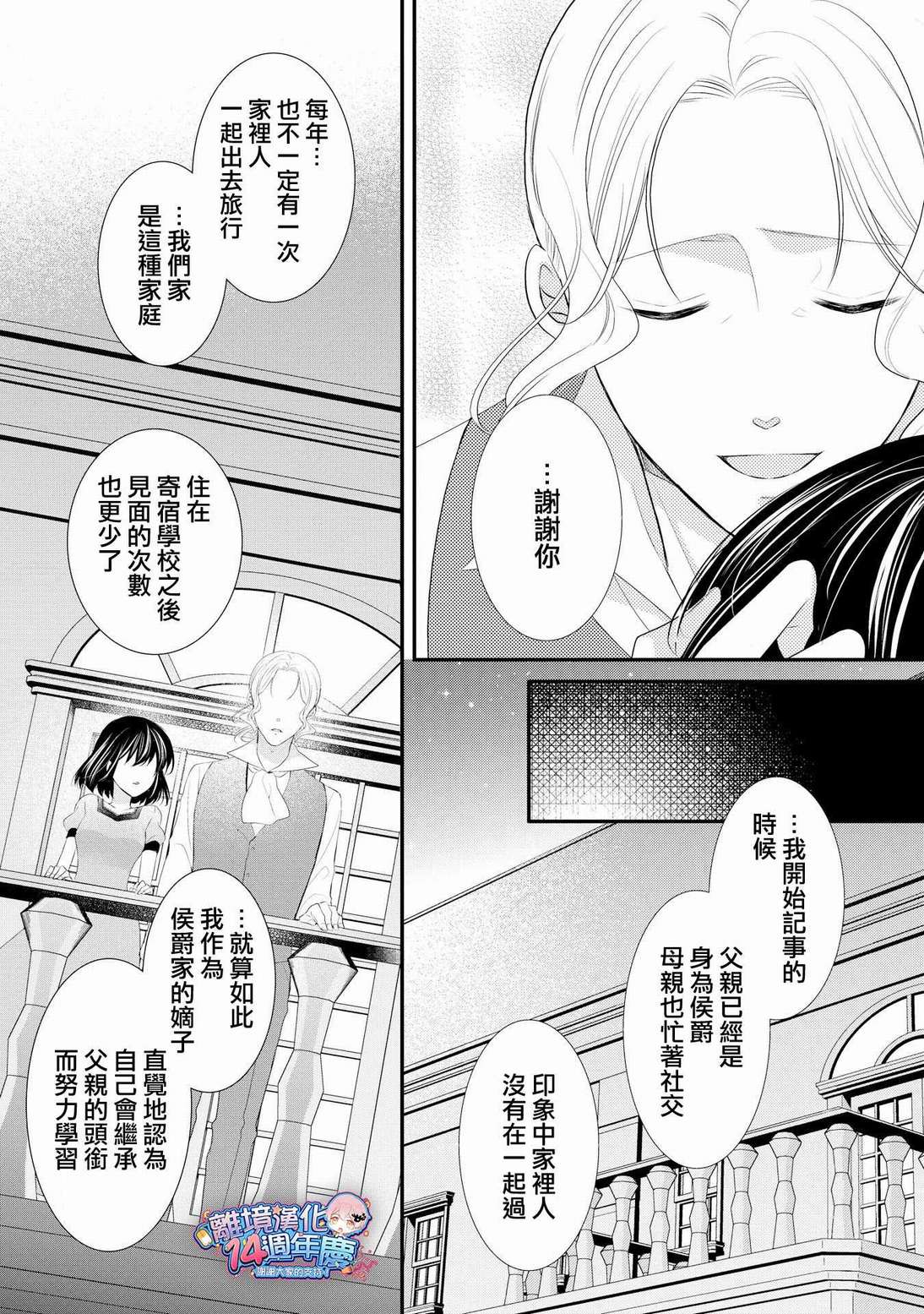 《侯爵叔叔到了恋爱的年龄》漫画最新章节第34话免费下拉式在线观看章节第【31】张图片