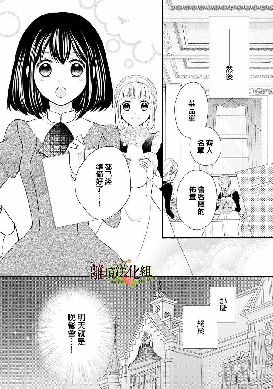 《侯爵叔叔到了恋爱的年龄》漫画最新章节第40话免费下拉式在线观看章节第【38】张图片