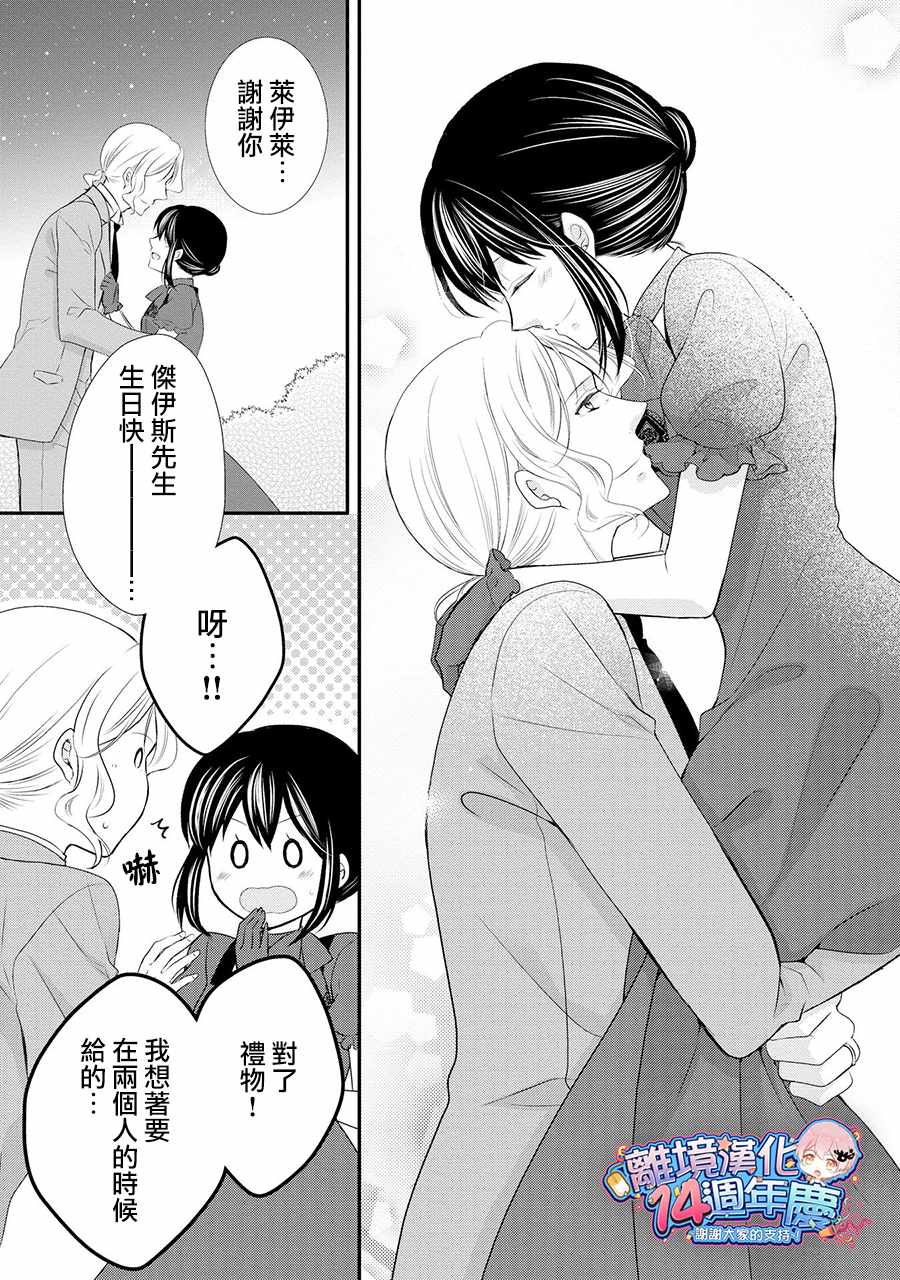 《侯爵叔叔到了恋爱的年龄》漫画最新章节第36话免费下拉式在线观看章节第【32】张图片