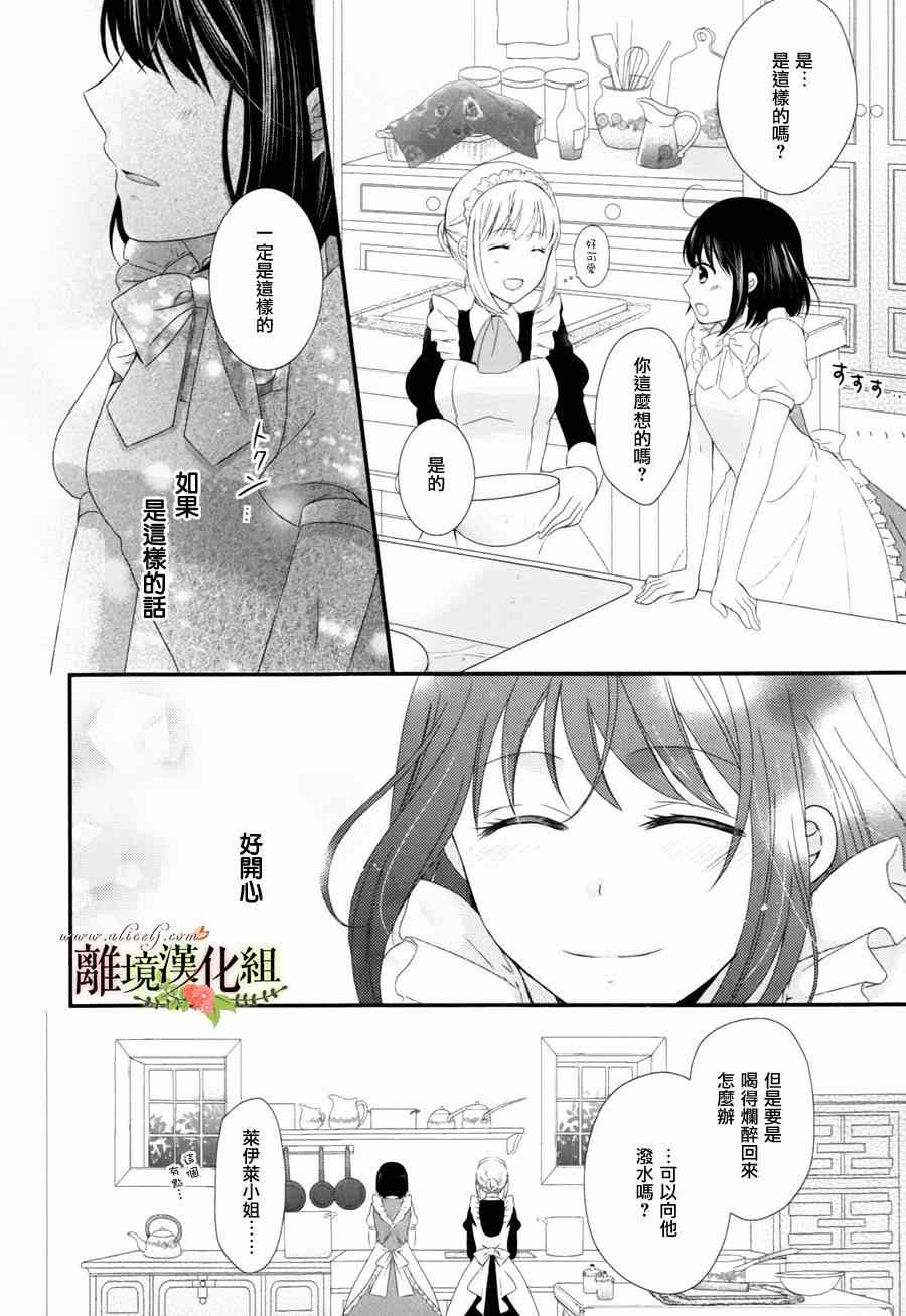 《侯爵叔叔到了恋爱的年龄》漫画最新章节第3话免费下拉式在线观看章节第【12】张图片