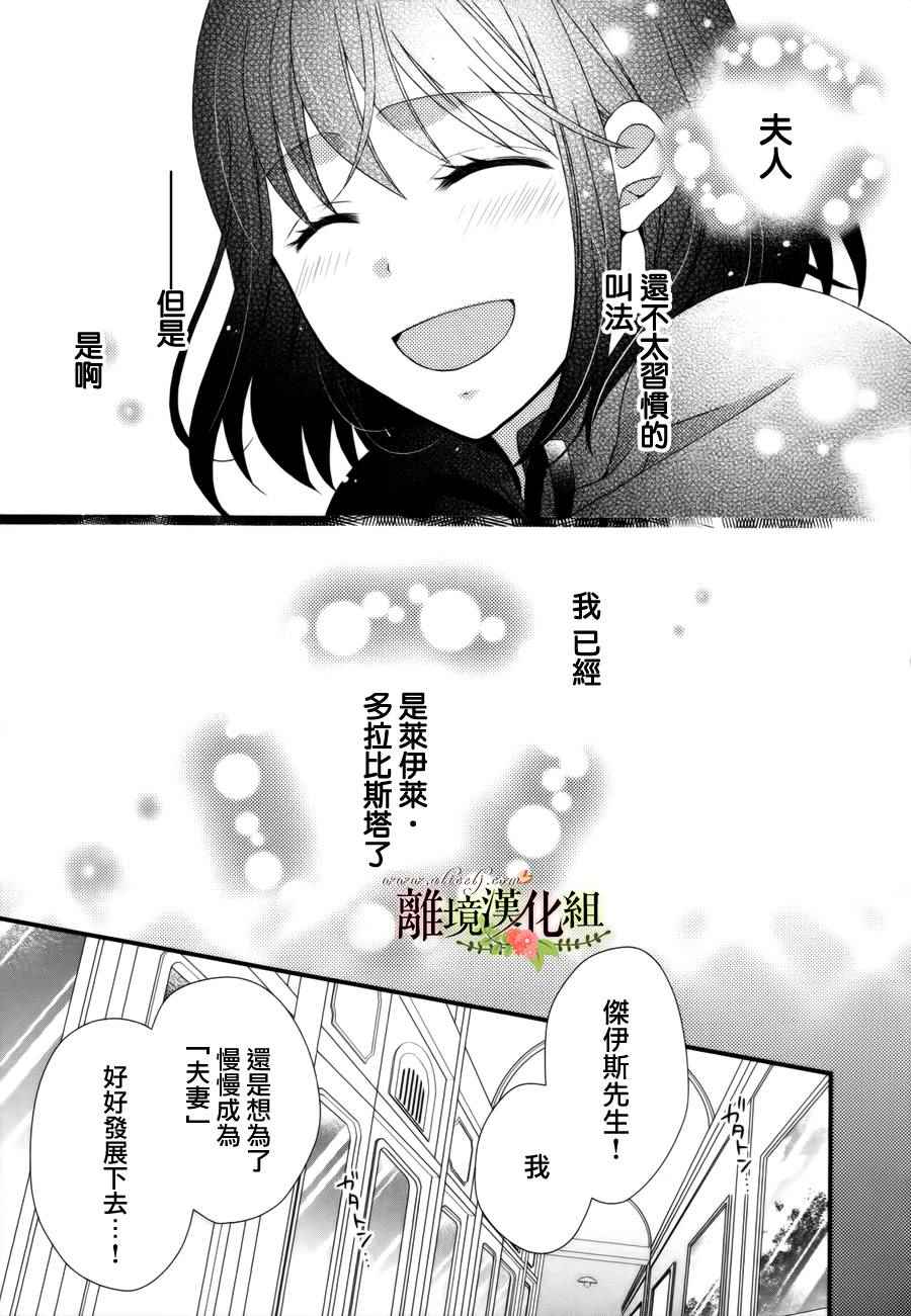 《侯爵叔叔到了恋爱的年龄》漫画最新章节第9话免费下拉式在线观看章节第【38】张图片