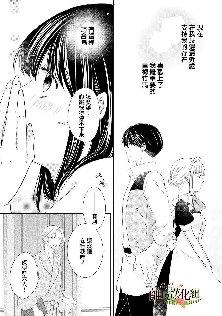 《侯爵叔叔到了恋爱的年龄》漫画最新章节第57话免费下拉式在线观看章节第【12】张图片