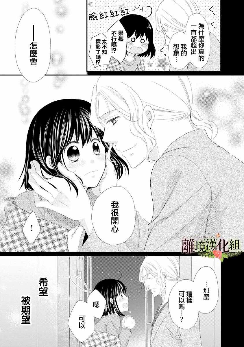 《侯爵叔叔到了恋爱的年龄》漫画最新章节第17话免费下拉式在线观看章节第【31】张图片