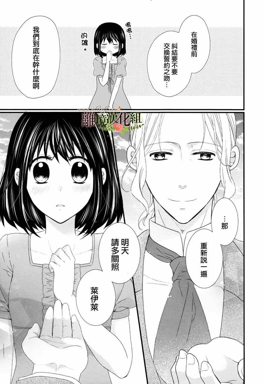 《侯爵叔叔到了恋爱的年龄》漫画最新章节第8话免费下拉式在线观看章节第【28】张图片