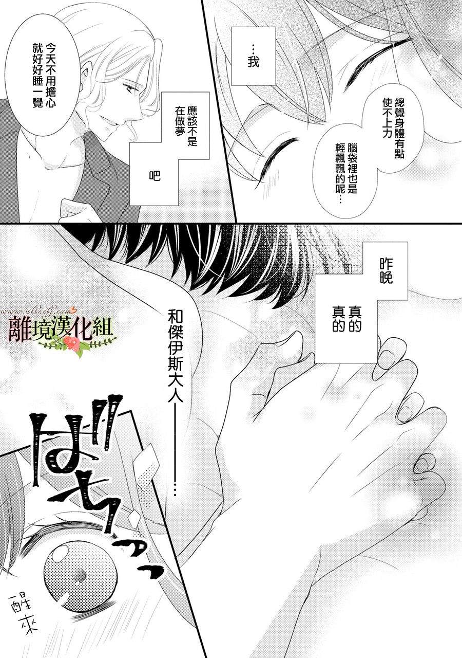 《侯爵叔叔到了恋爱的年龄》漫画最新章节第42话免费下拉式在线观看章节第【6】张图片