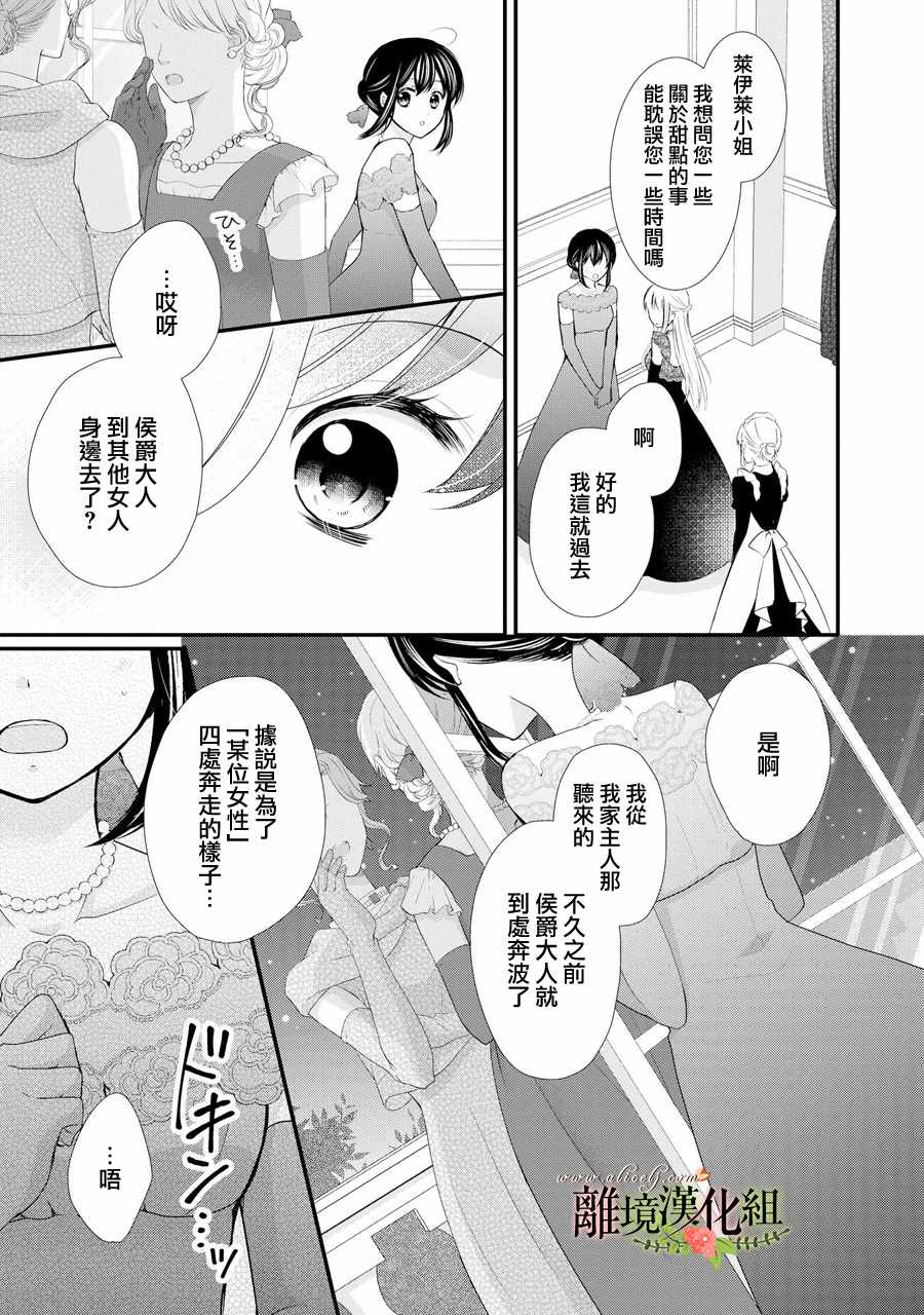 《侯爵叔叔到了恋爱的年龄》漫画最新章节第41话免费下拉式在线观看章节第【10】张图片