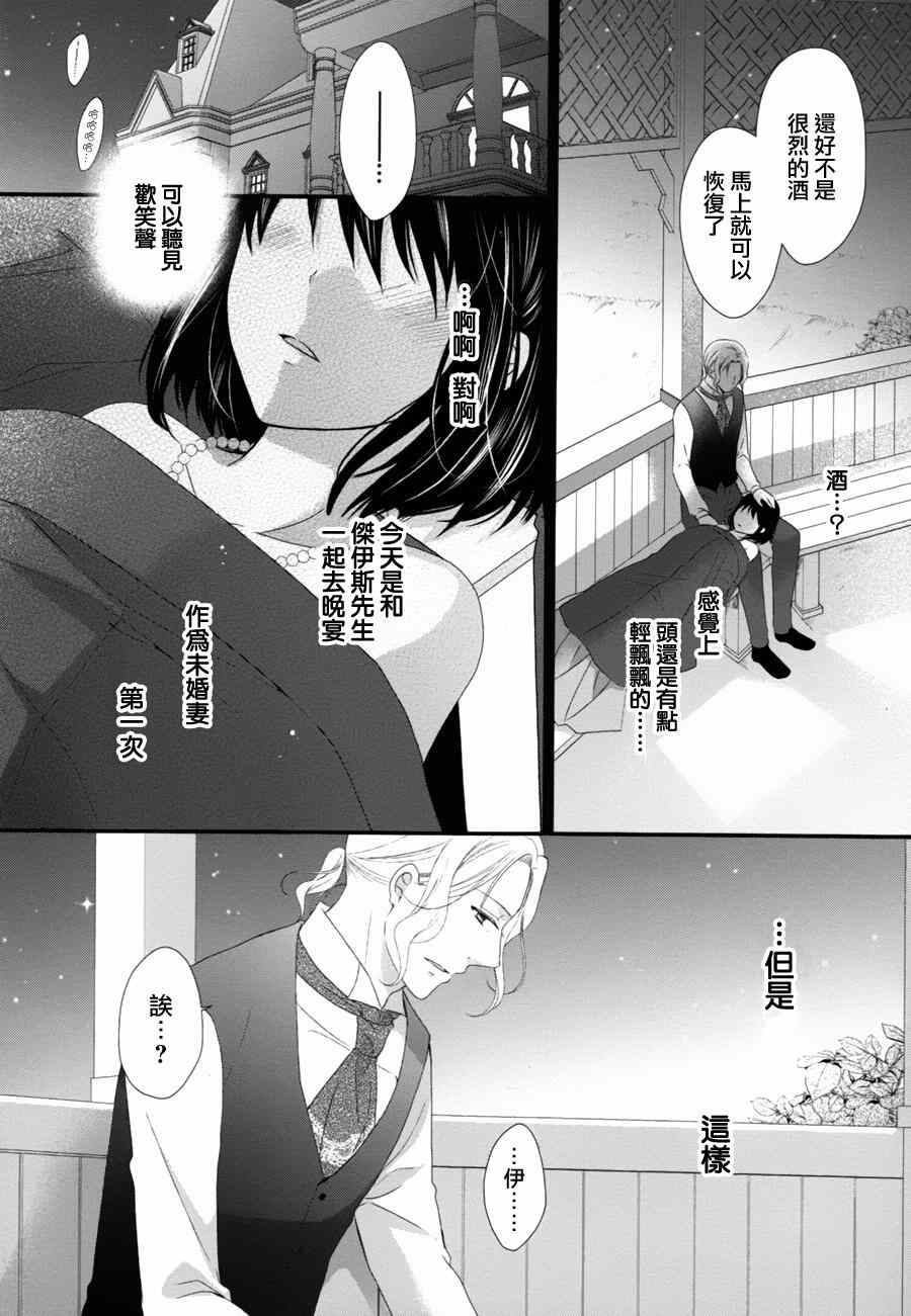 《侯爵叔叔到了恋爱的年龄》漫画最新章节第7话免费下拉式在线观看章节第【26】张图片