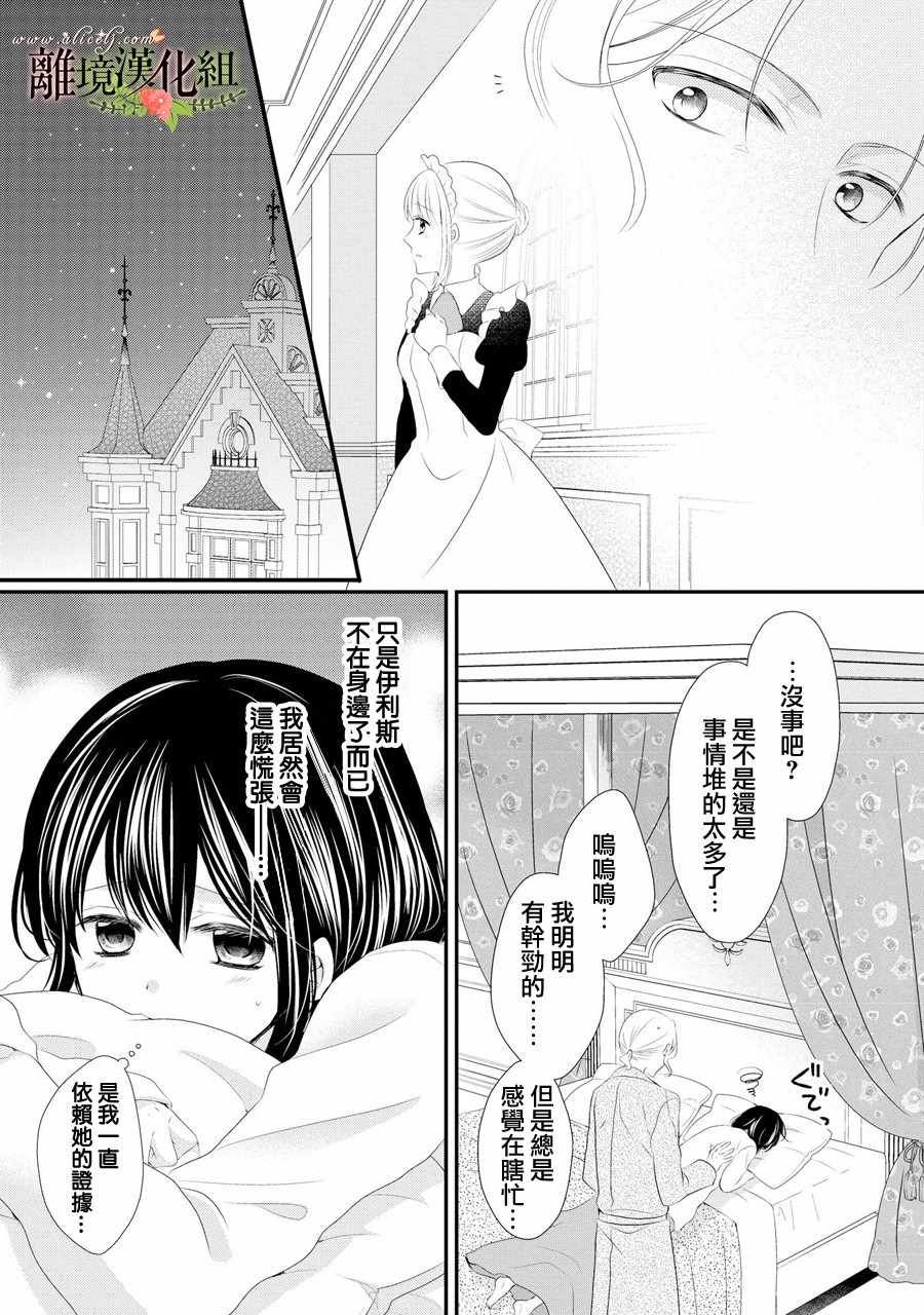 《侯爵叔叔到了恋爱的年龄》漫画最新章节第31话免费下拉式在线观看章节第【25】张图片