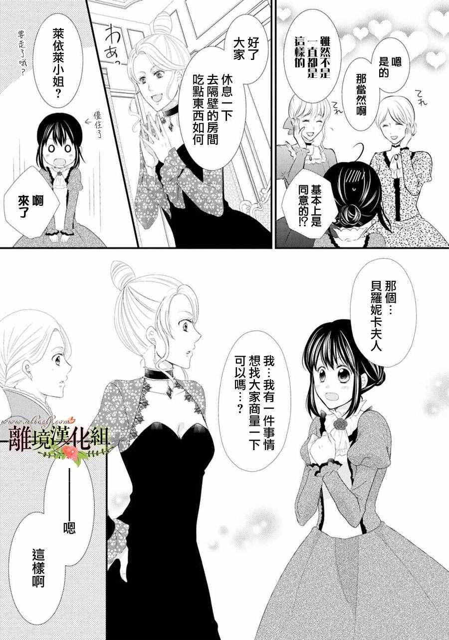 《侯爵叔叔到了恋爱的年龄》漫画最新章节第22话免费下拉式在线观看章节第【17】张图片