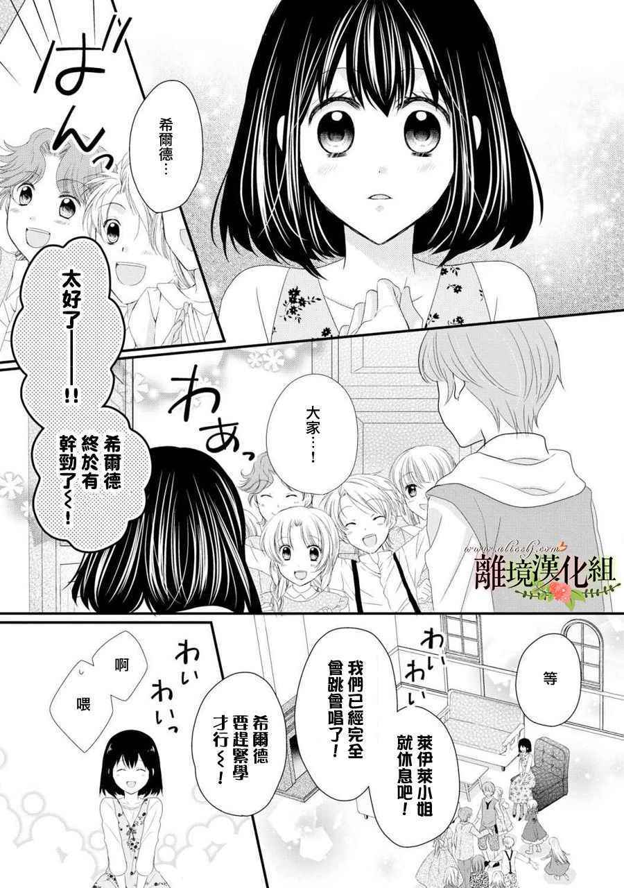 《侯爵叔叔到了恋爱的年龄》漫画最新章节第28话免费下拉式在线观看章节第【16】张图片