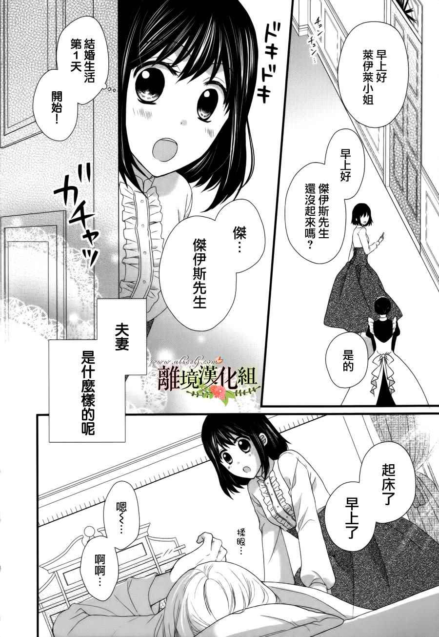 《侯爵叔叔到了恋爱的年龄》漫画最新章节第9话免费下拉式在线观看章节第【7】张图片