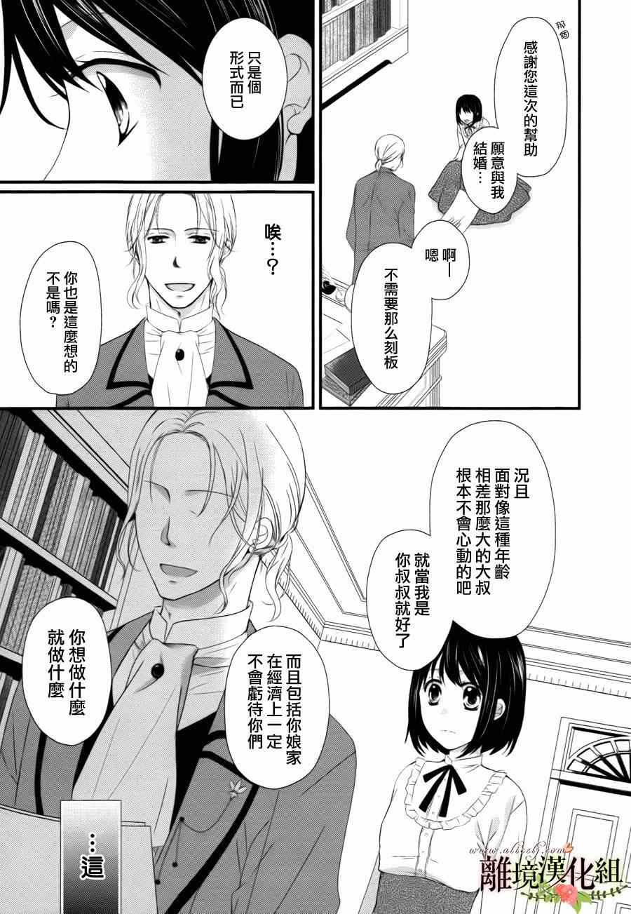 《侯爵叔叔到了恋爱的年龄》漫画最新章节第1话免费下拉式在线观看章节第【11】张图片