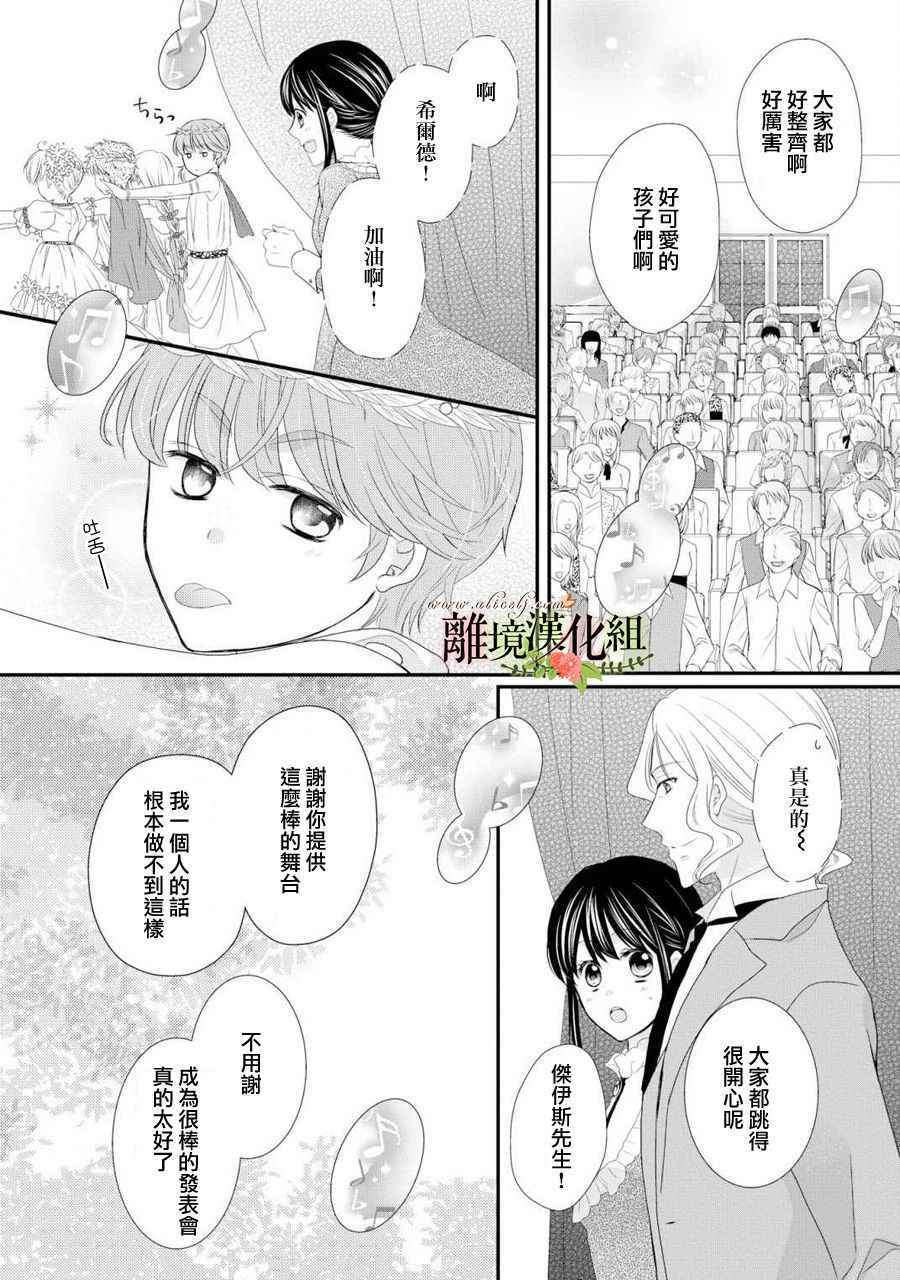 《侯爵叔叔到了恋爱的年龄》漫画最新章节第28话免费下拉式在线观看章节第【31】张图片