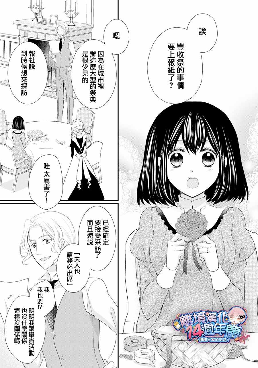 《侯爵叔叔到了恋爱的年龄》漫画最新章节第37话免费下拉式在线观看章节第【4】张图片