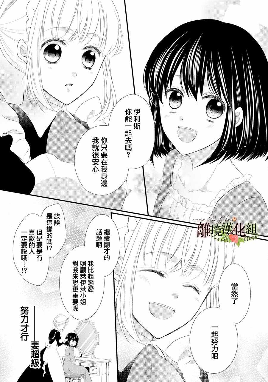 《侯爵叔叔到了恋爱的年龄》漫画最新章节第31话免费下拉式在线观看章节第【11】张图片