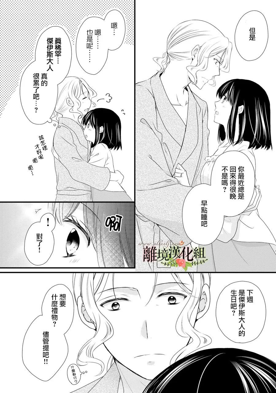 《侯爵叔叔到了恋爱的年龄》漫画最新章节第57话免费下拉式在线观看章节第【15】张图片