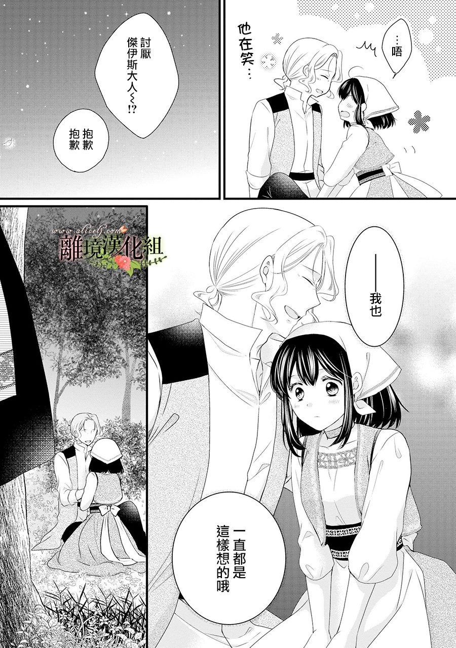 《侯爵叔叔到了恋爱的年龄》漫画最新章节第62话免费下拉式在线观看章节第【24】张图片