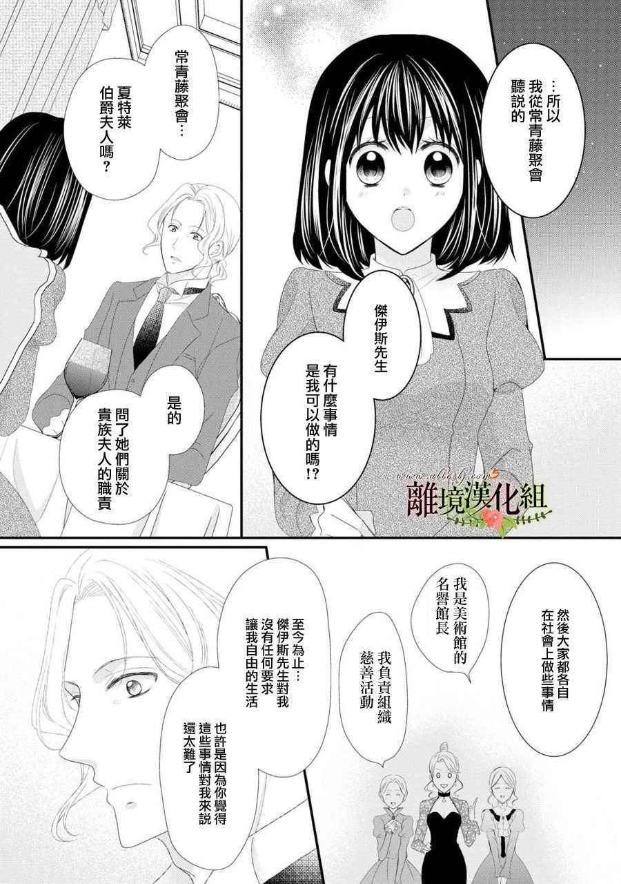 《侯爵叔叔到了恋爱的年龄》漫画最新章节第27话免费下拉式在线观看章节第【5】张图片