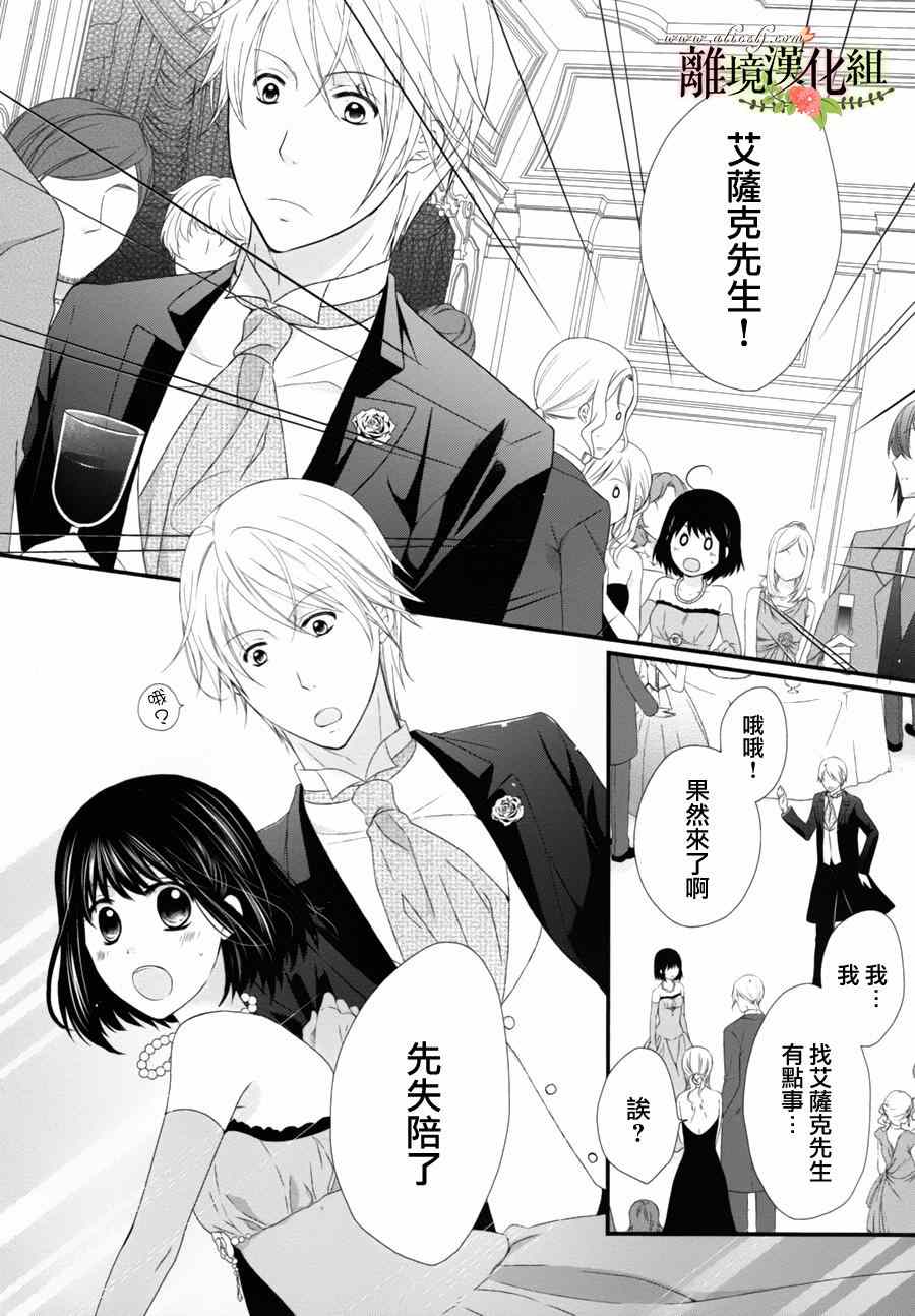 《侯爵叔叔到了恋爱的年龄》漫画最新章节第7话免费下拉式在线观看章节第【16】张图片