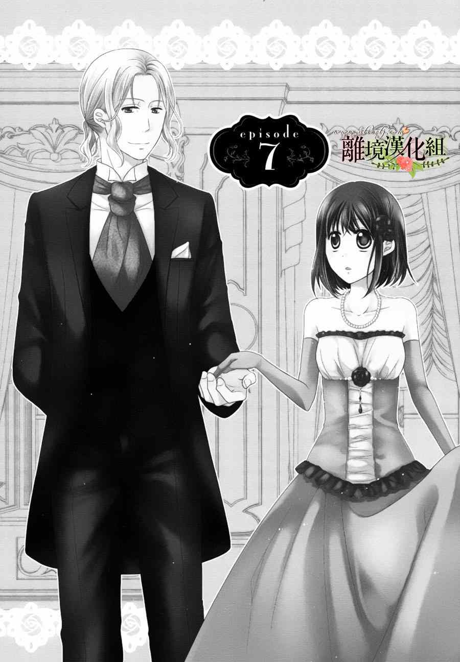 《侯爵叔叔到了恋爱的年龄》漫画最新章节第7话免费下拉式在线观看章节第【1】张图片