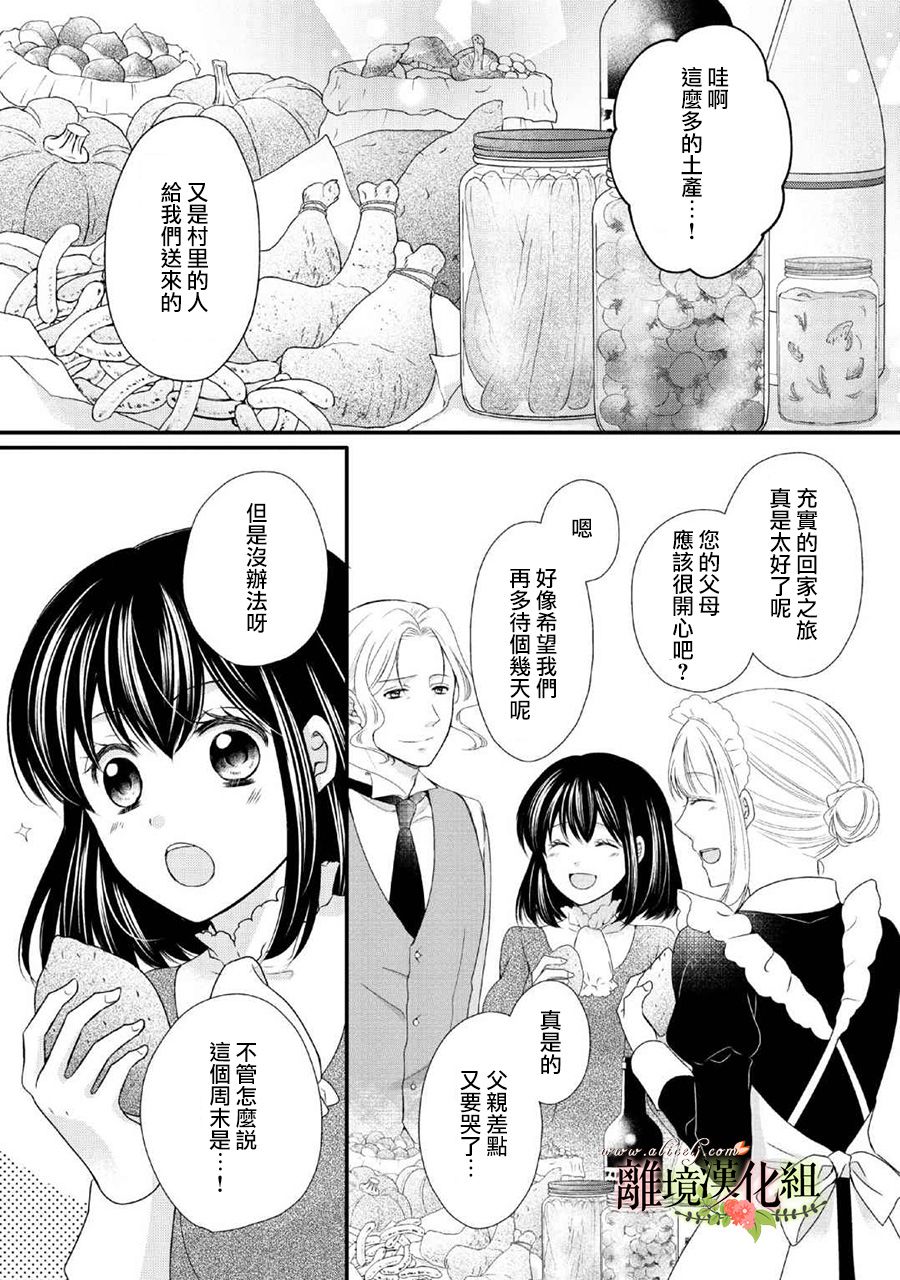 《侯爵叔叔到了恋爱的年龄》漫画最新章节第45话免费下拉式在线观看章节第【2】张图片