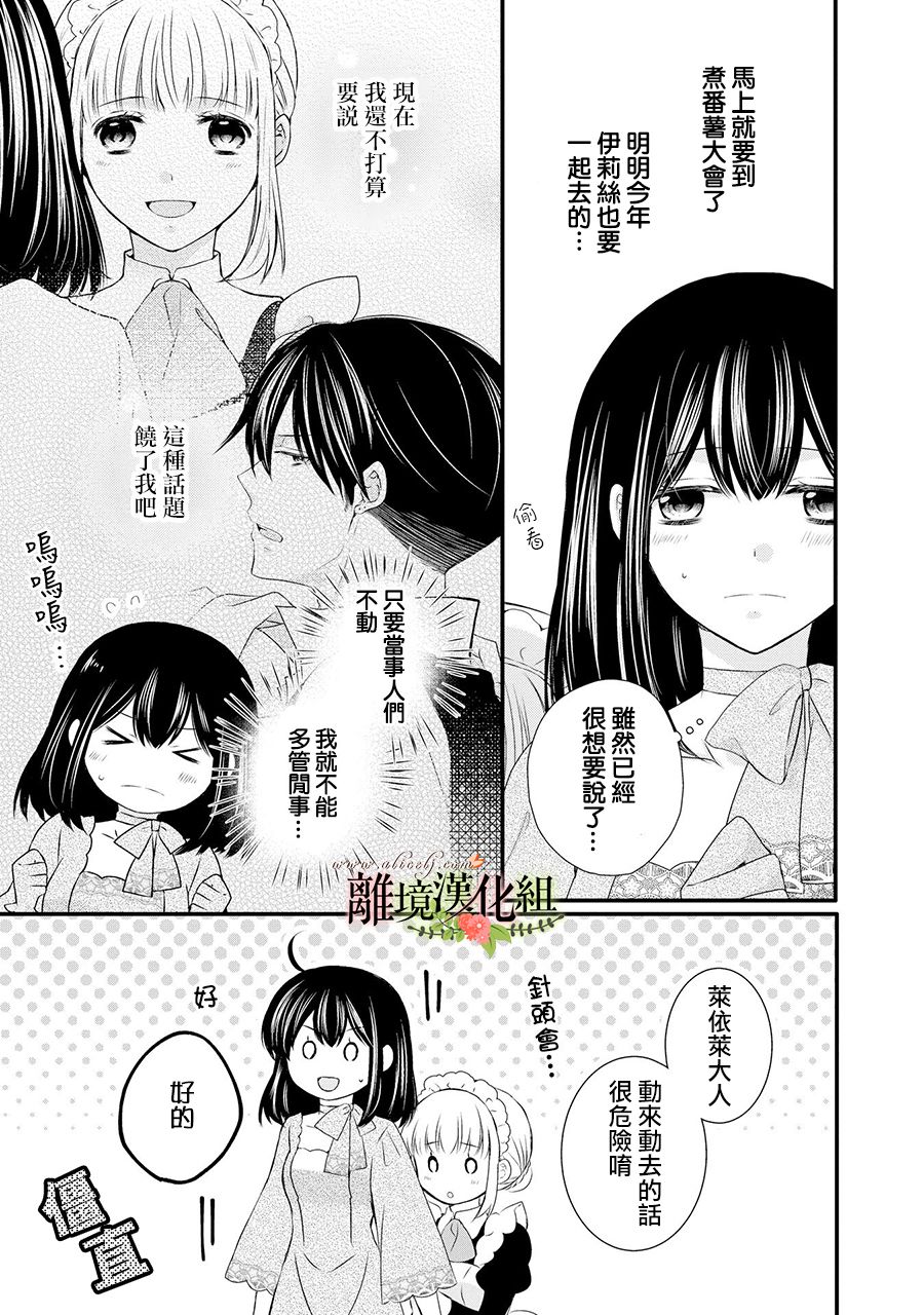 《侯爵叔叔到了恋爱的年龄》漫画最新章节第59话免费下拉式在线观看章节第【4】张图片