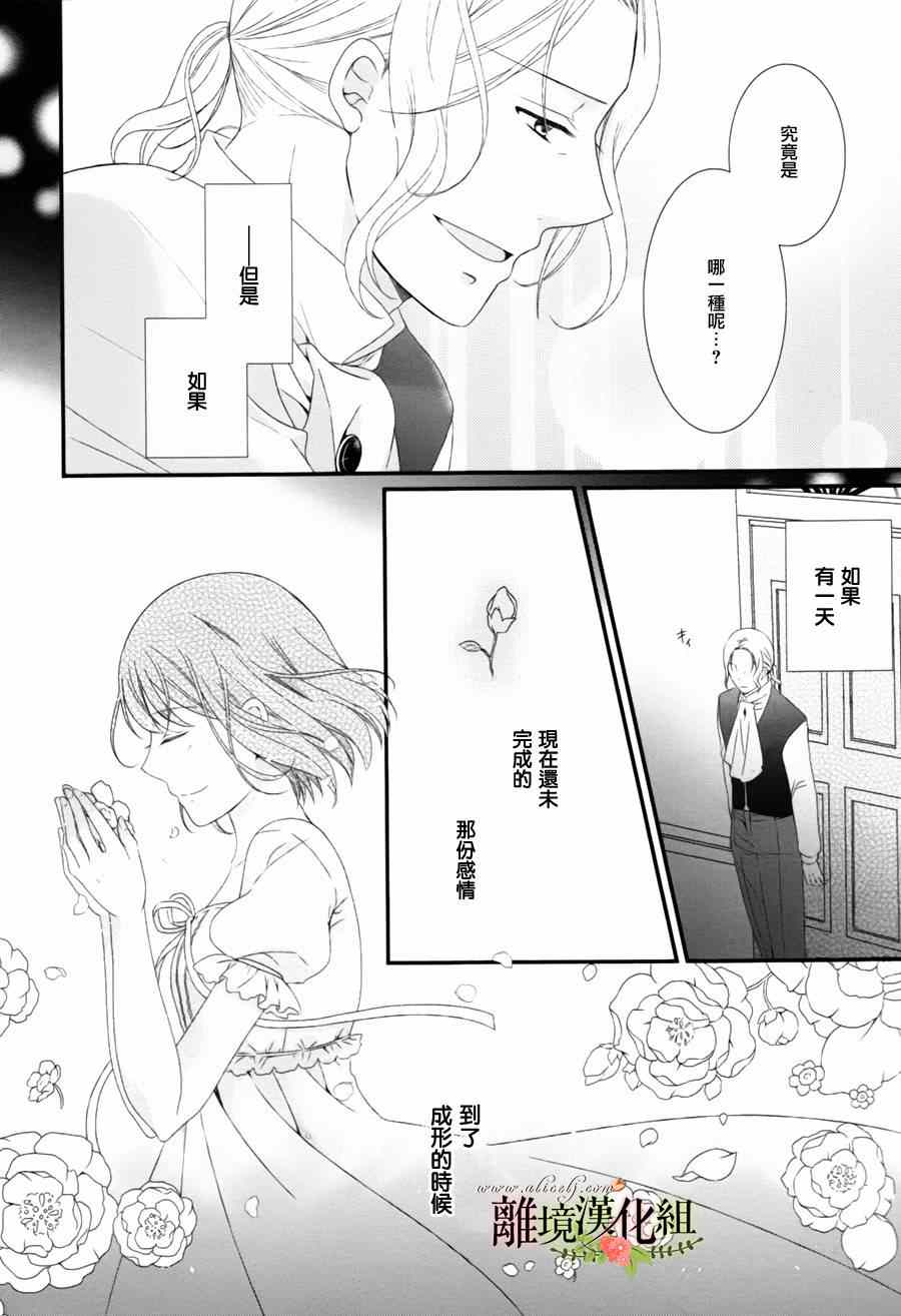 《侯爵叔叔到了恋爱的年龄》漫画最新章节第3话免费下拉式在线观看章节第【2】张图片