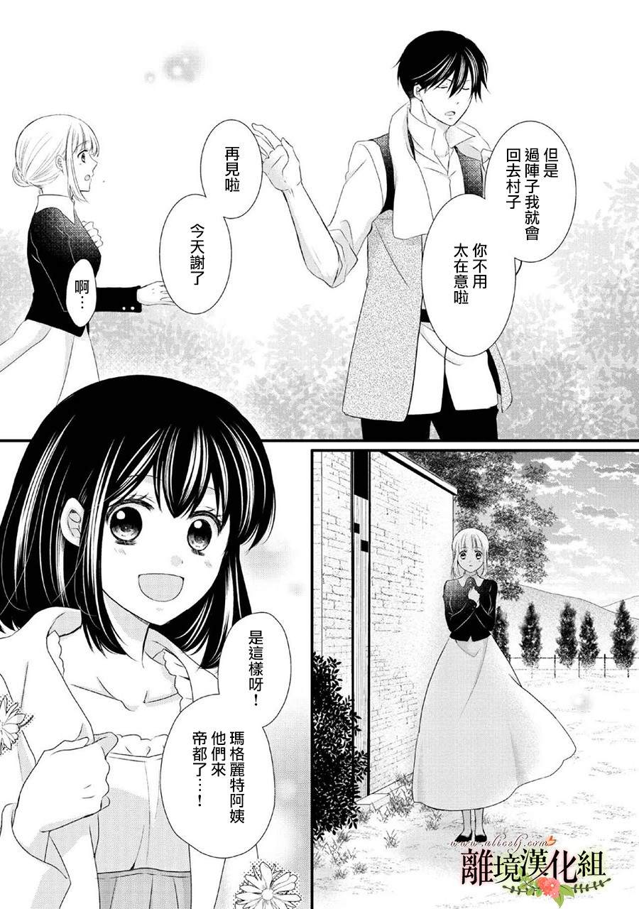 《侯爵叔叔到了恋爱的年龄》漫画最新章节第47话免费下拉式在线观看章节第【20】张图片