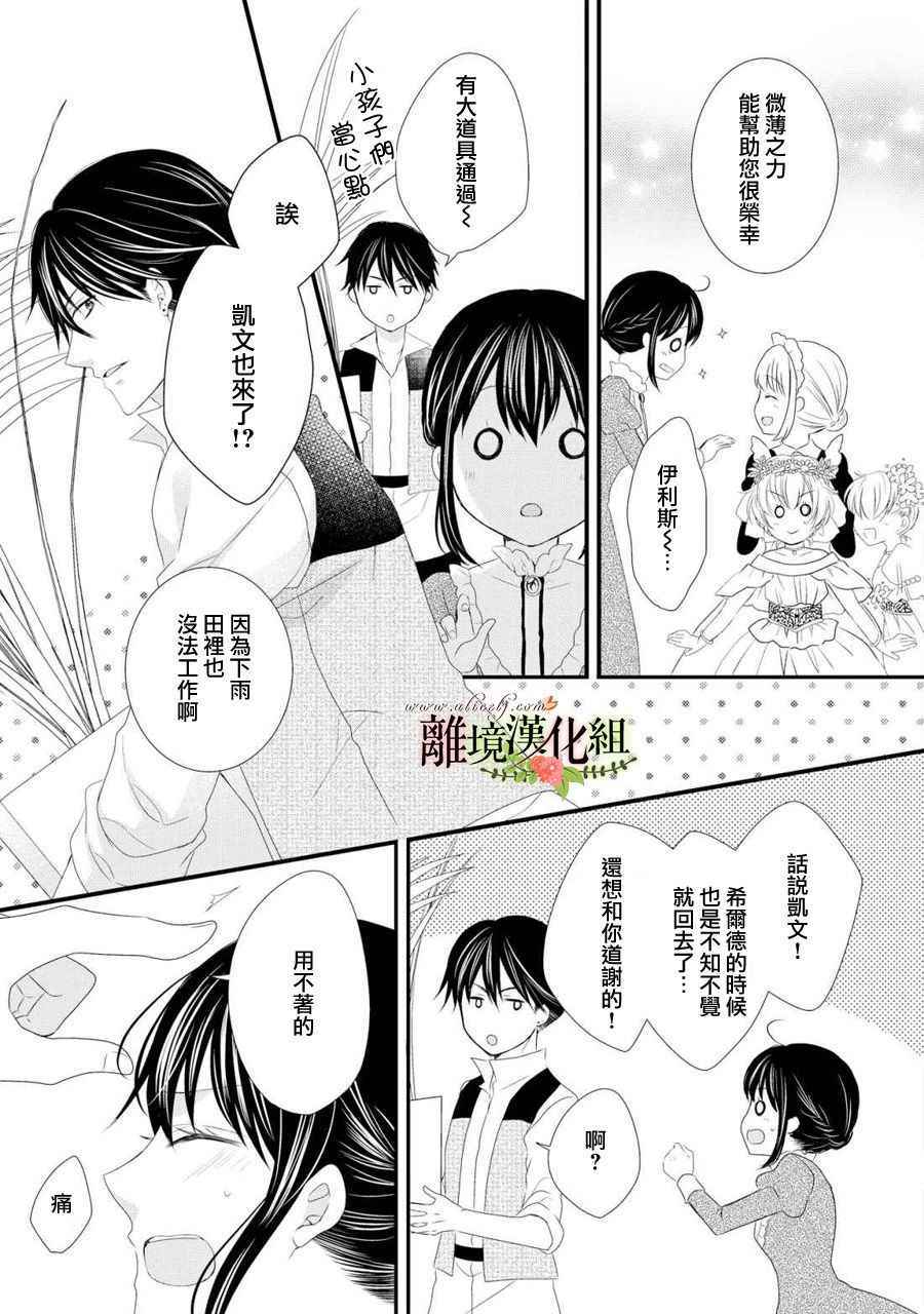 《侯爵叔叔到了恋爱的年龄》漫画最新章节第28话免费下拉式在线观看章节第【28】张图片