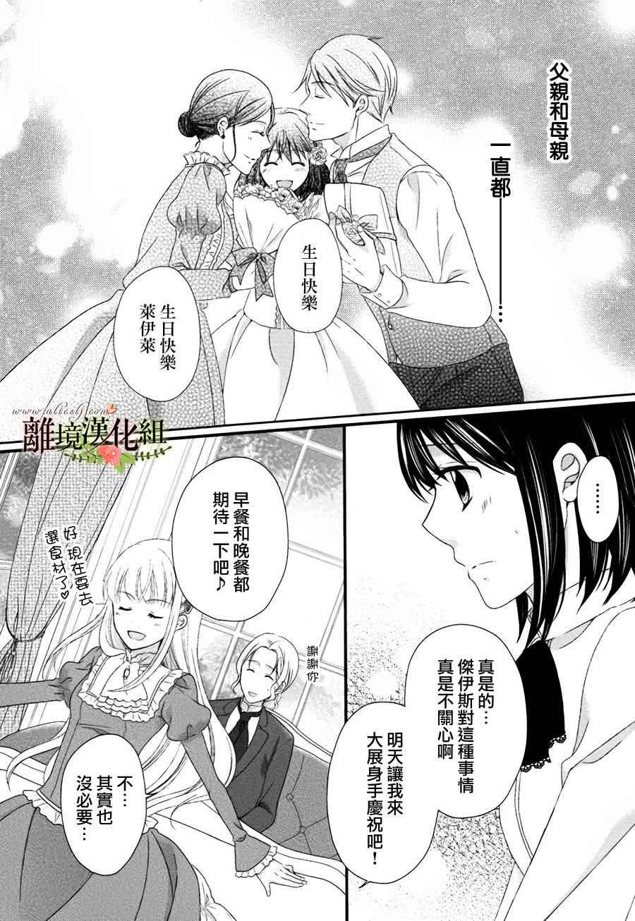 《侯爵叔叔到了恋爱的年龄》漫画最新章节第10话免费下拉式在线观看章节第【14】张图片