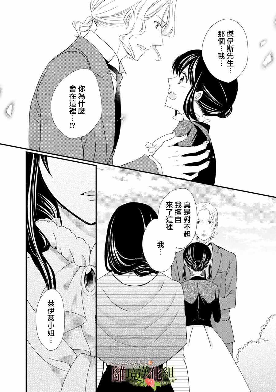 《侯爵叔叔到了恋爱的年龄》漫画最新章节第39话免费下拉式在线观看章节第【35】张图片