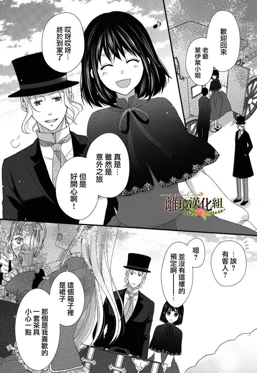 《侯爵叔叔到了恋爱的年龄》漫画最新章节第10话免费下拉式在线观看章节第【1】张图片