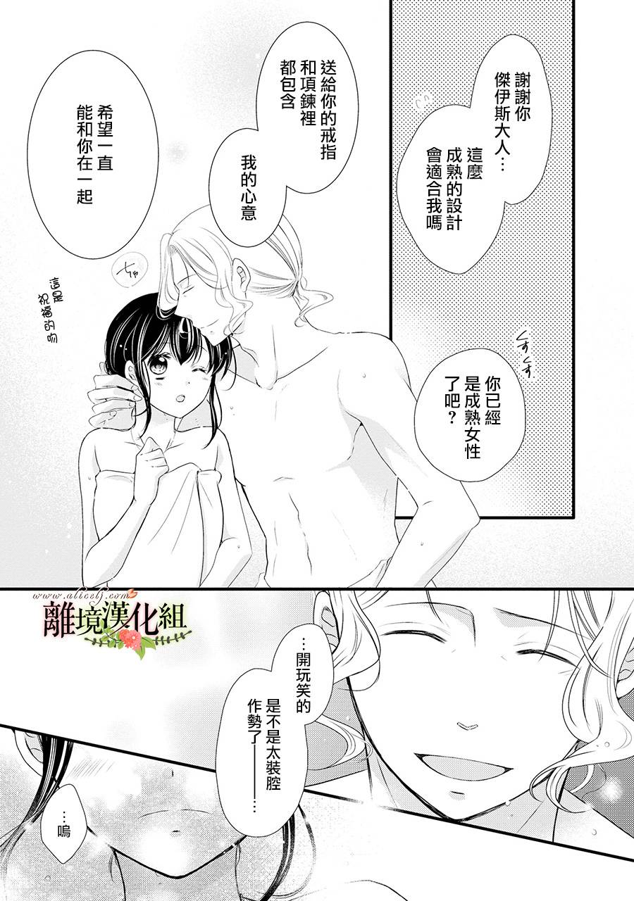 《侯爵叔叔到了恋爱的年龄》漫画最新章节第49话免费下拉式在线观看章节第【30】张图片