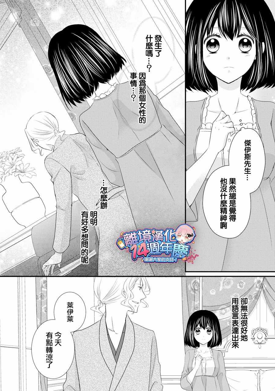 《侯爵叔叔到了恋爱的年龄》漫画最新章节第37话免费下拉式在线观看章节第【29】张图片