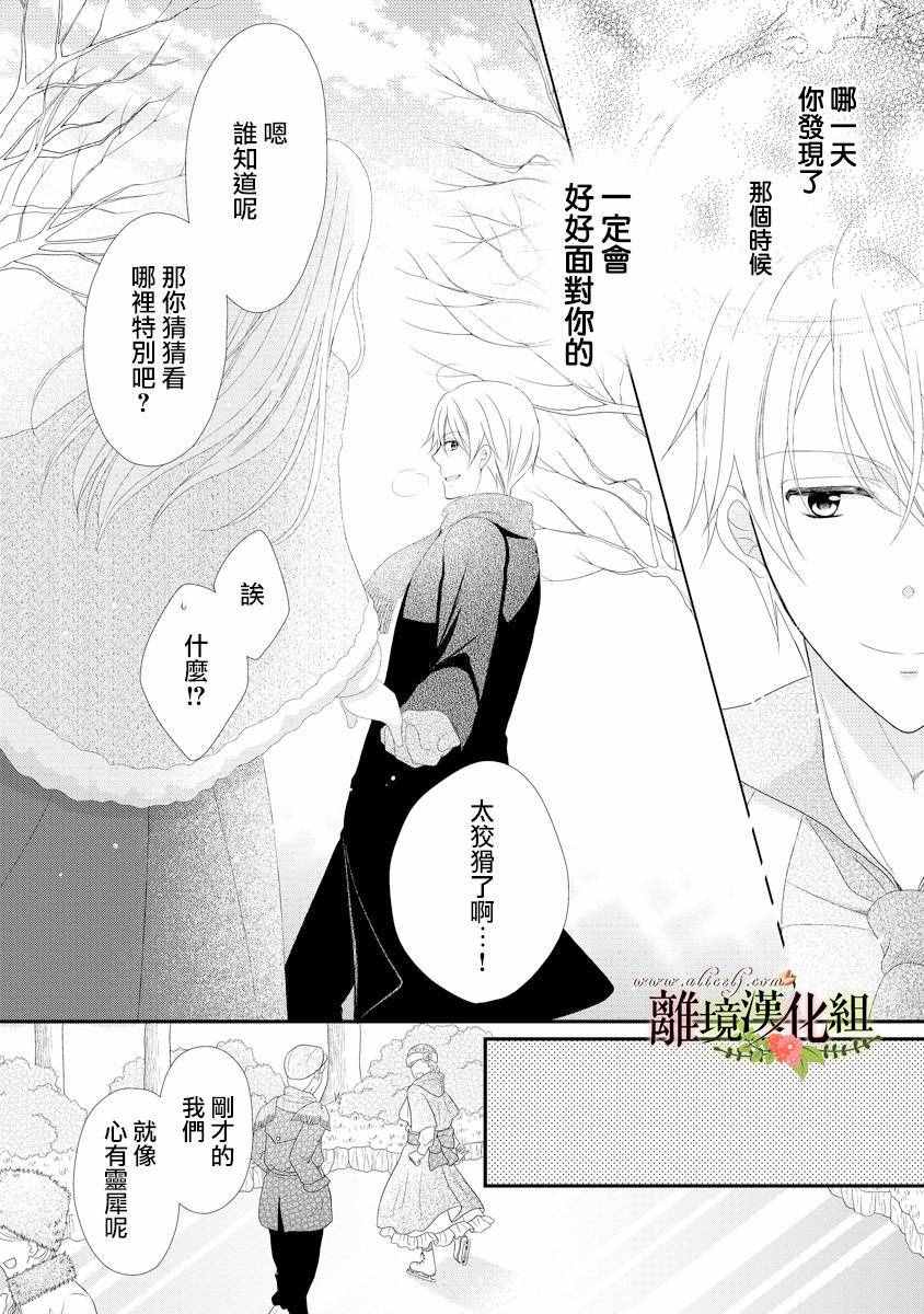 《侯爵叔叔到了恋爱的年龄》漫画最新章节第19话免费下拉式在线观看章节第【36】张图片