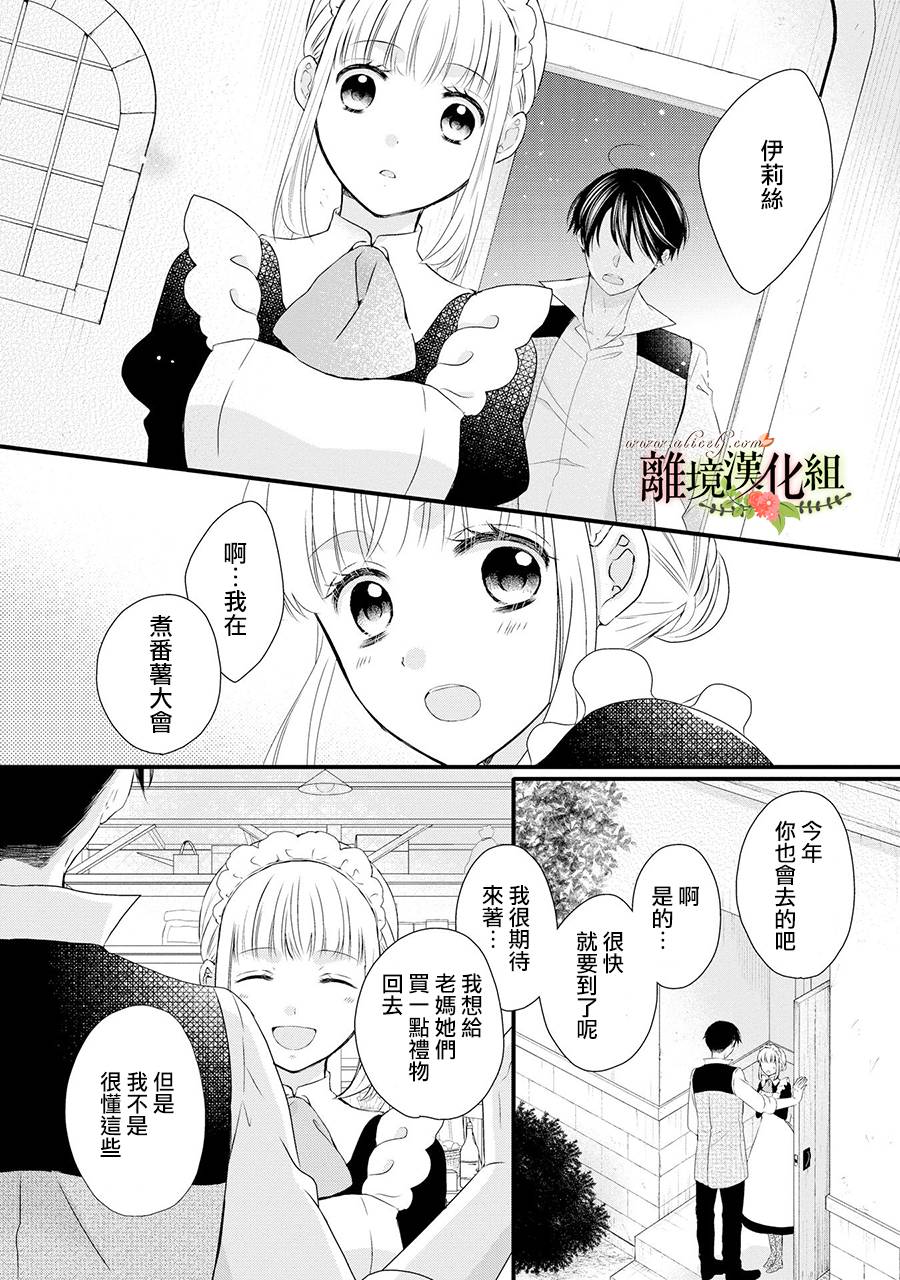 《侯爵叔叔到了恋爱的年龄》漫画最新章节第60话免费下拉式在线观看章节第【11】张图片