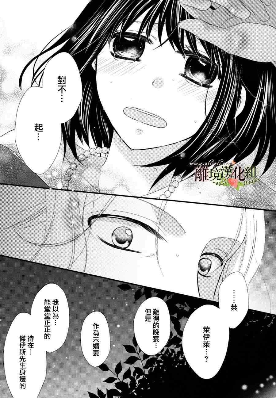 《侯爵叔叔到了恋爱的年龄》漫画最新章节第7话免费下拉式在线观看章节第【27】张图片