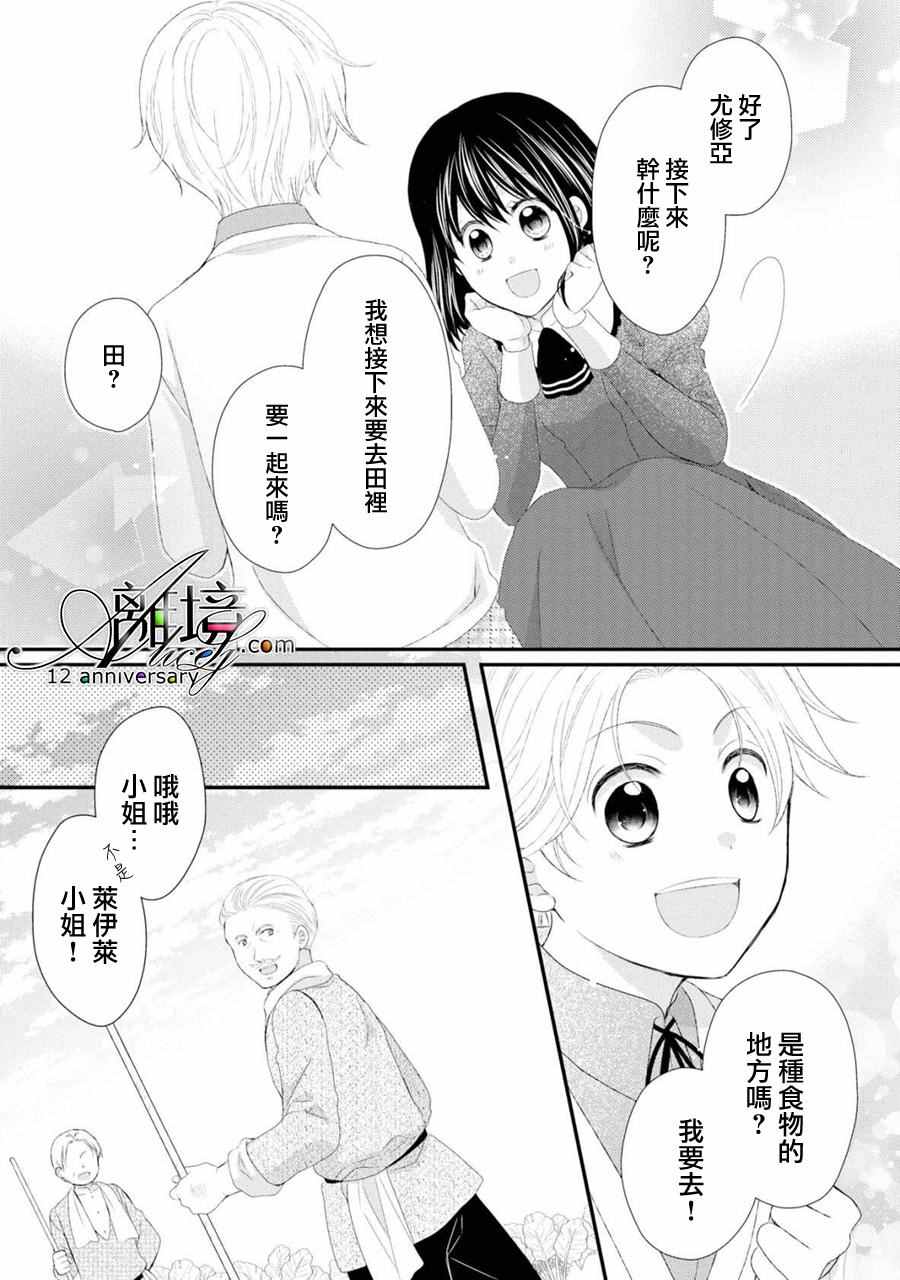 《侯爵叔叔到了恋爱的年龄》漫画最新章节第21话免费下拉式在线观看章节第【21】张图片