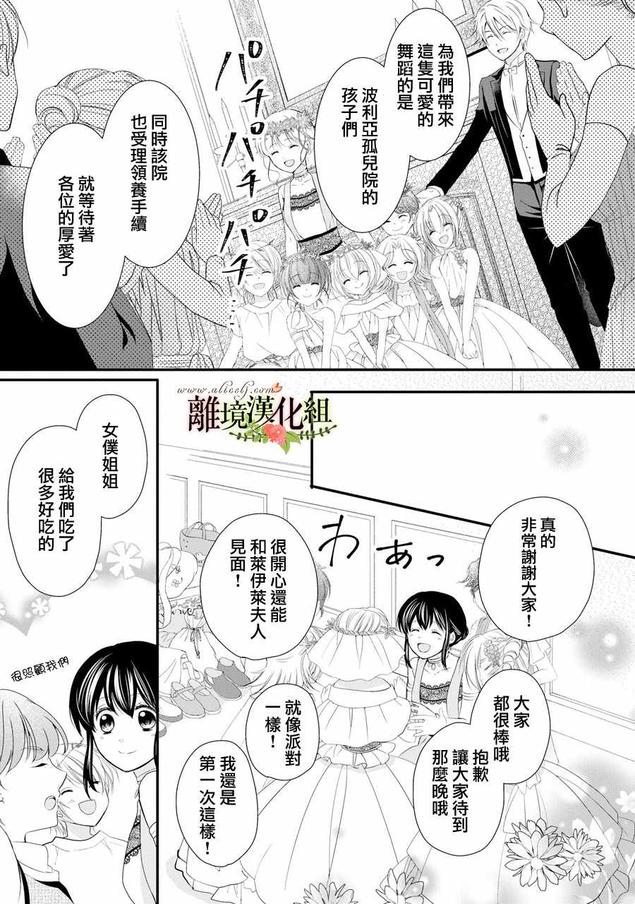 《侯爵叔叔到了恋爱的年龄》漫画最新章节第41话免费下拉式在线观看章节第【25】张图片