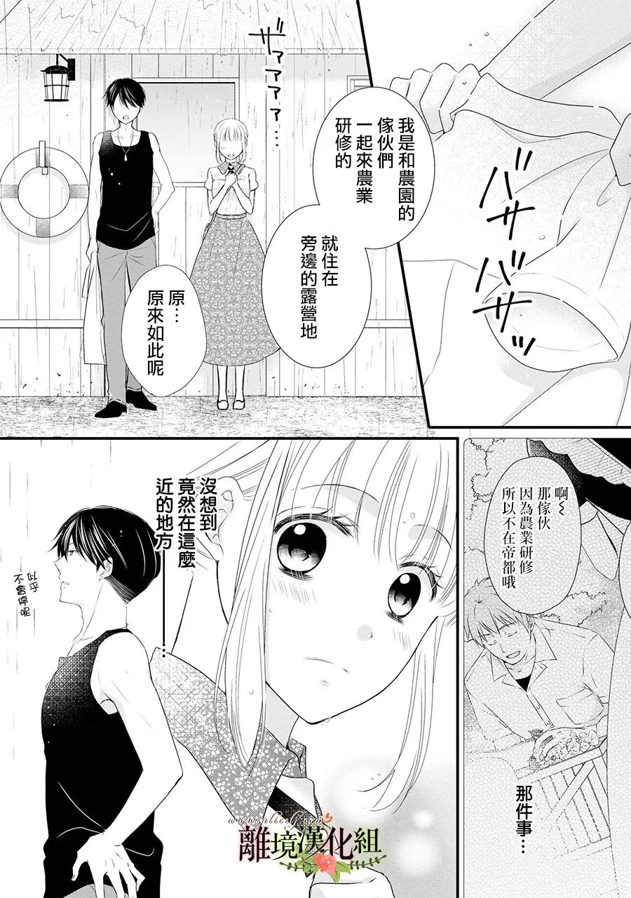 《侯爵叔叔到了恋爱的年龄》漫画最新章节第56话免费下拉式在线观看章节第【4】张图片