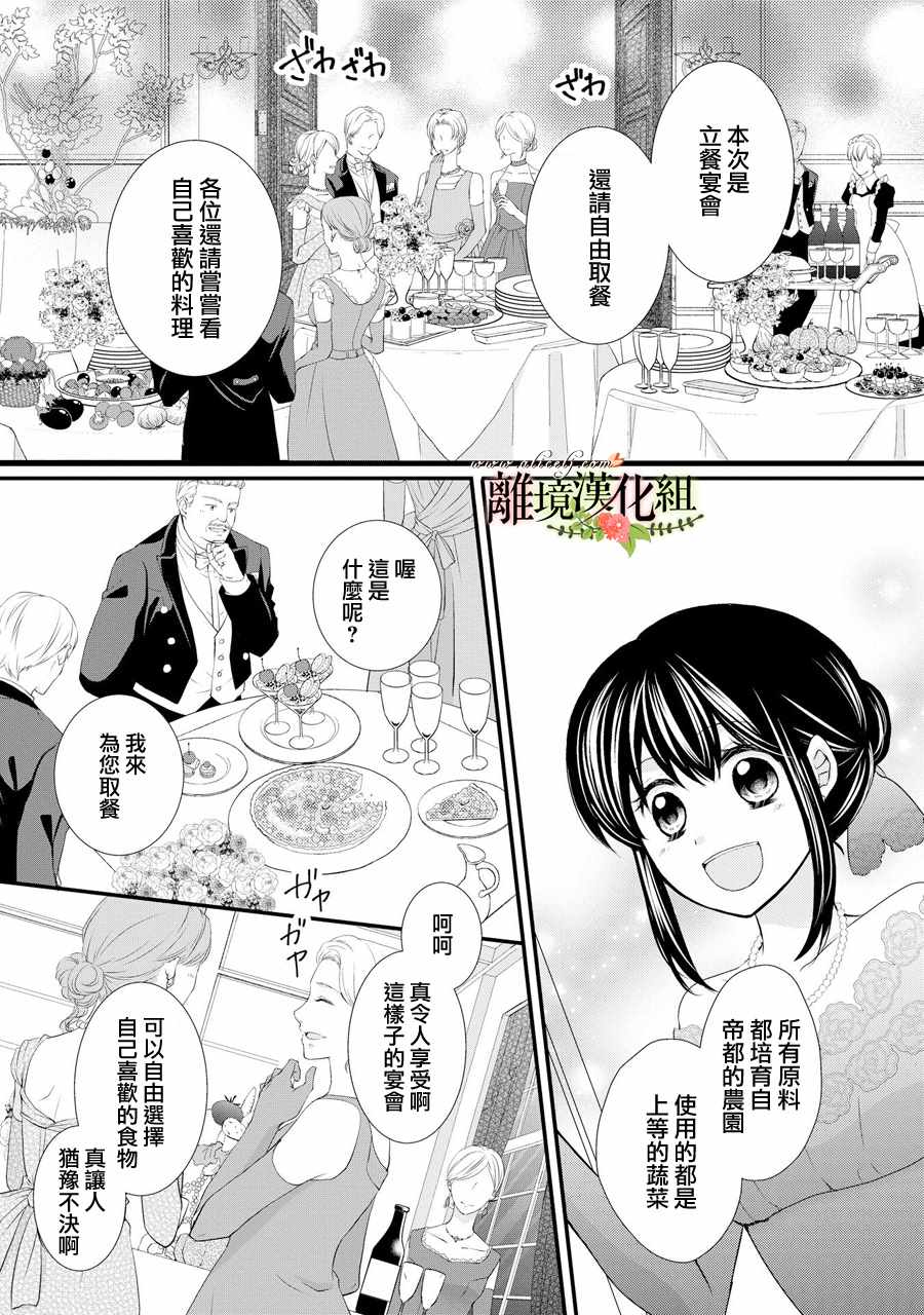 《侯爵叔叔到了恋爱的年龄》漫画最新章节第41话免费下拉式在线观看章节第【4】张图片