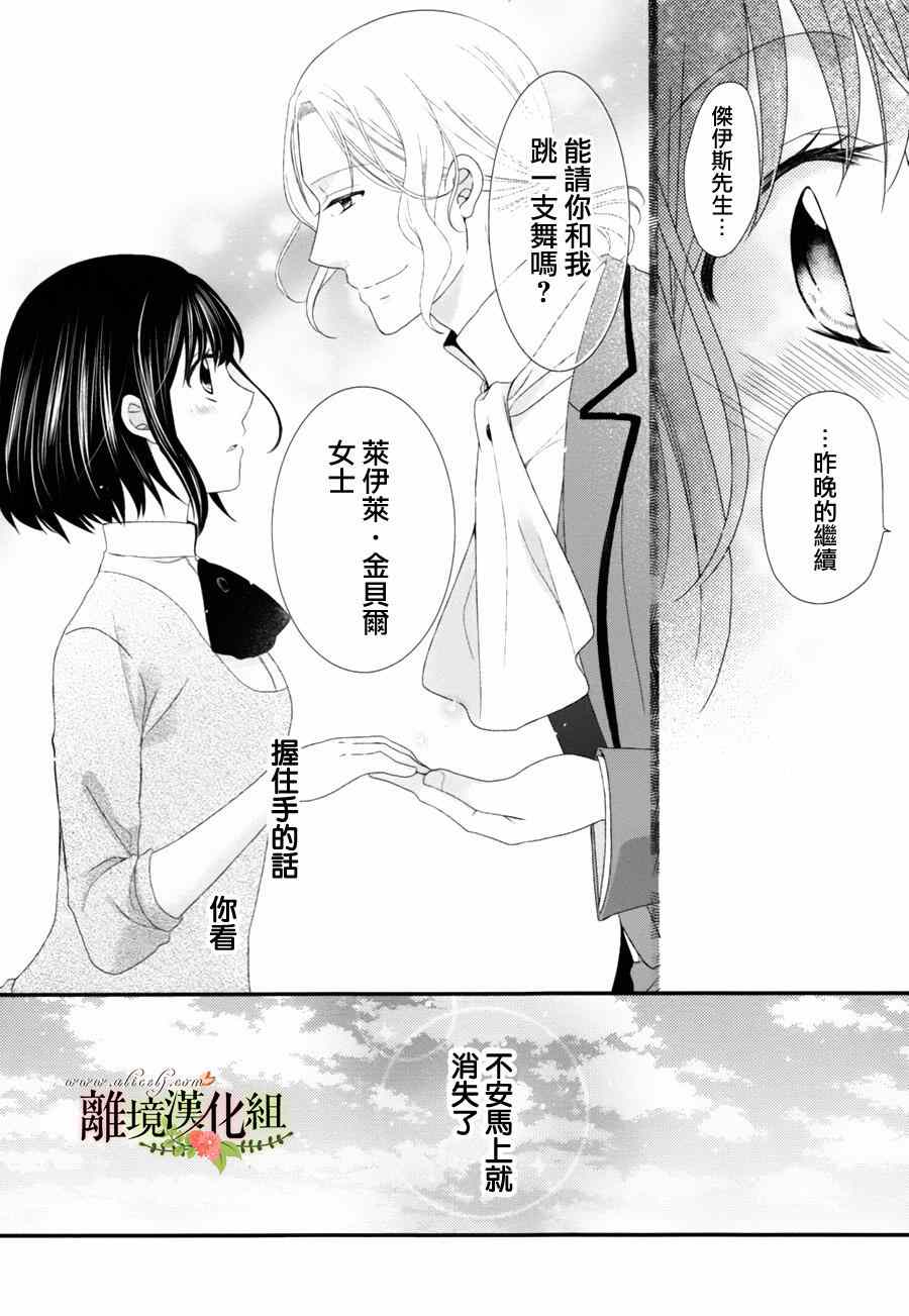 《侯爵叔叔到了恋爱的年龄》漫画最新章节第7话免费下拉式在线观看章节第【38】张图片