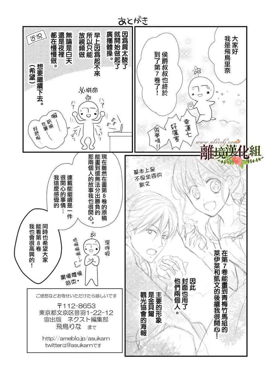 《侯爵叔叔到了恋爱的年龄》漫画最新章节第28话免费下拉式在线观看章节第【40】张图片