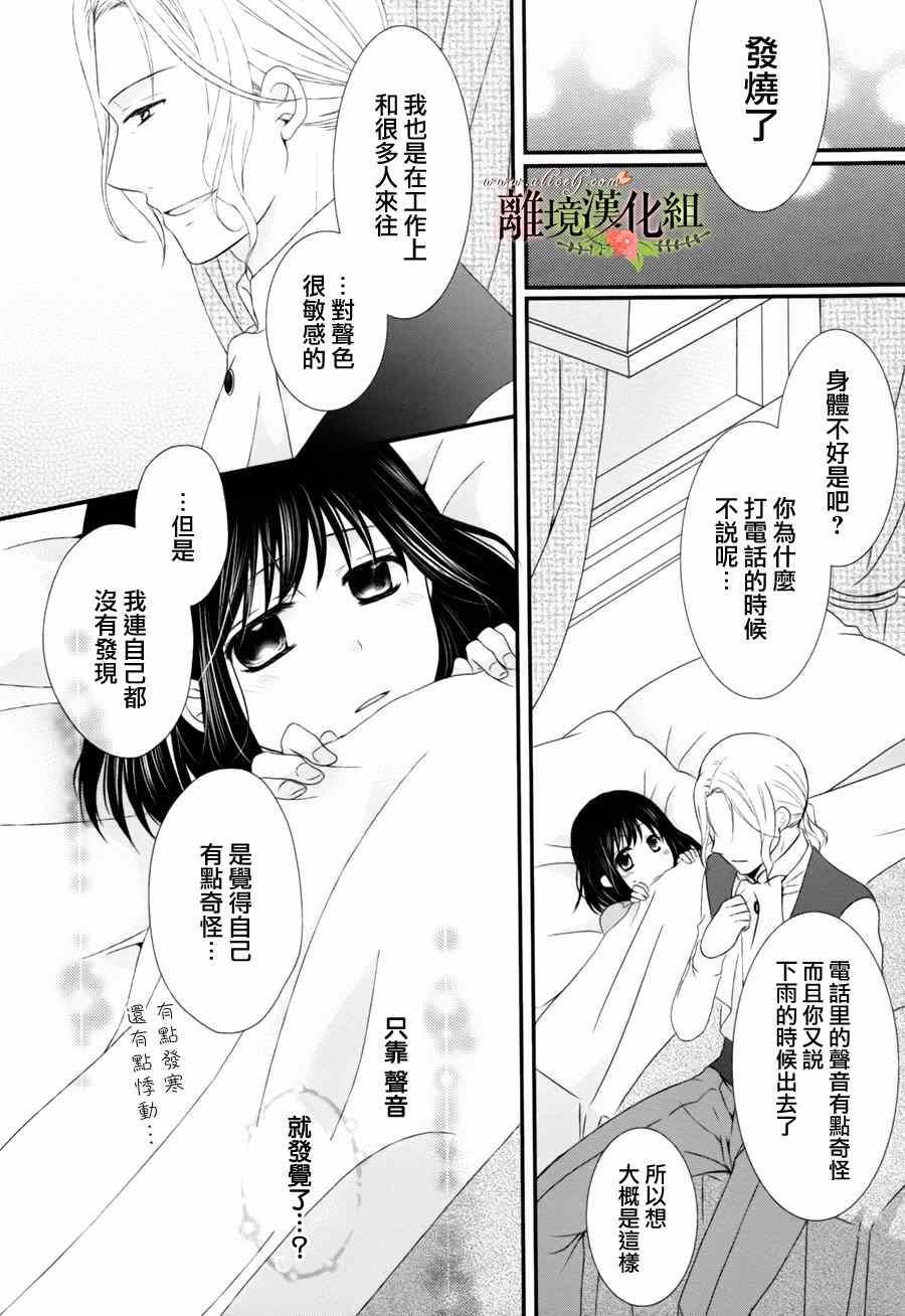 《侯爵叔叔到了恋爱的年龄》漫画最新章节第2话免费下拉式在线观看章节第【26】张图片