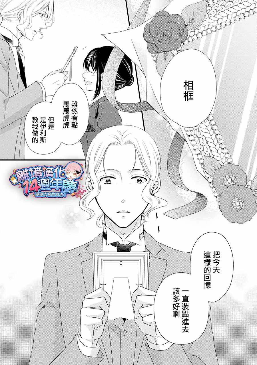 《侯爵叔叔到了恋爱的年龄》漫画最新章节第36话免费下拉式在线观看章节第【33】张图片