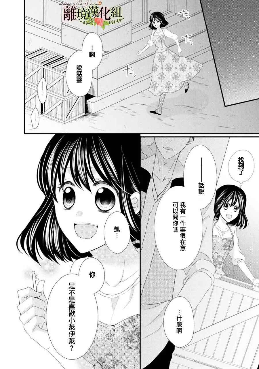 《侯爵叔叔到了恋爱的年龄》漫画最新章节第25话免费下拉式在线观看章节第【32】张图片