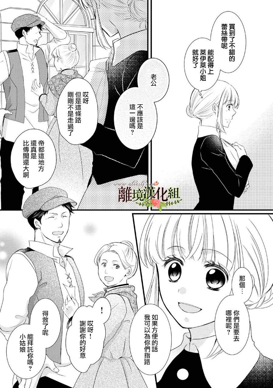 《侯爵叔叔到了恋爱的年龄》漫画最新章节第47话免费下拉式在线观看章节第【8】张图片