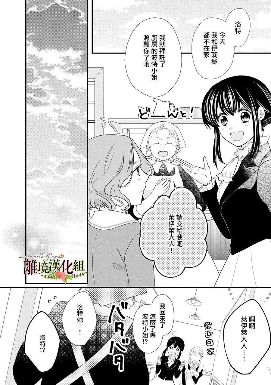 《侯爵叔叔到了恋爱的年龄》漫画最新章节第50话免费下拉式在线观看章节第【27】张图片