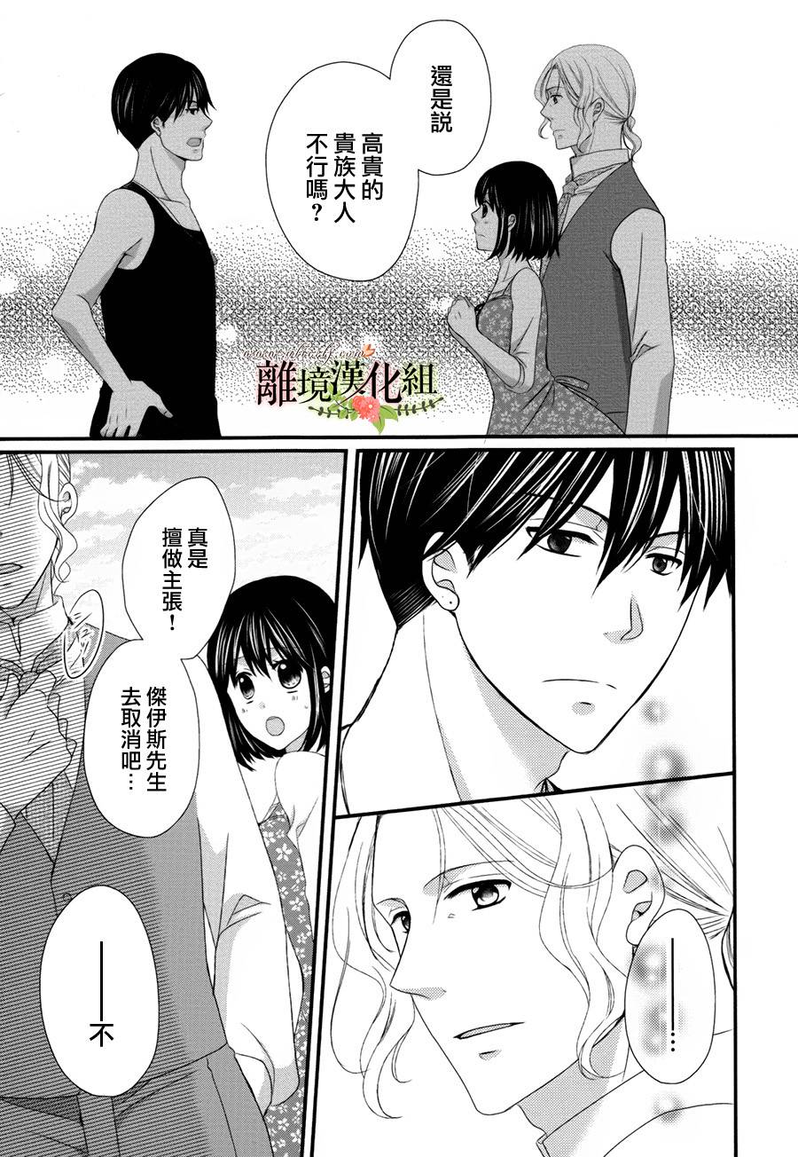 《侯爵叔叔到了恋爱的年龄》漫画最新章节第16话免费下拉式在线观看章节第【15】张图片